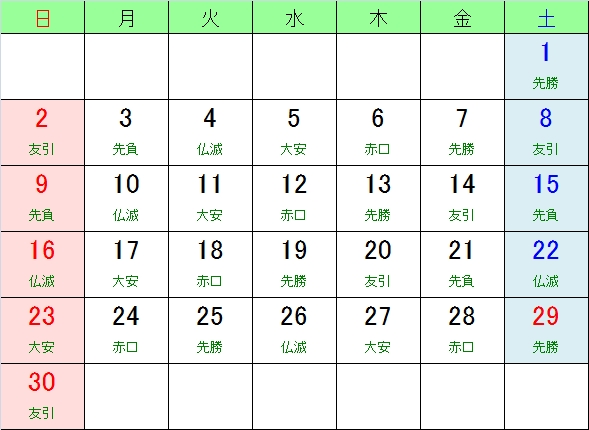 平成２９年４月のお日柄カレンダー ２０１７年 お日柄カレンダー