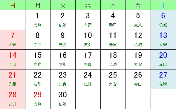 平成３１年 ２０１９年 お日柄カレンダー 大安 友引 先勝 先負 赤口 仏滅