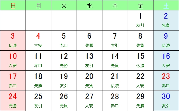 平成３１年 ２０１９年 お日柄カレンダー 大安 友引 先勝 先負 赤口 仏滅